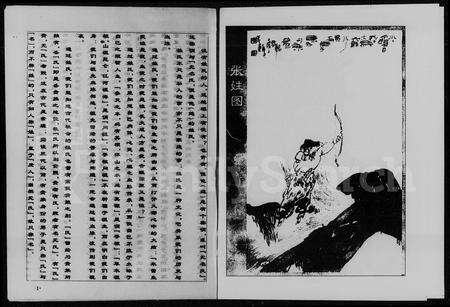 河南张氏族谱-巩义东街张氏谱谍.pdf电子版预览图5