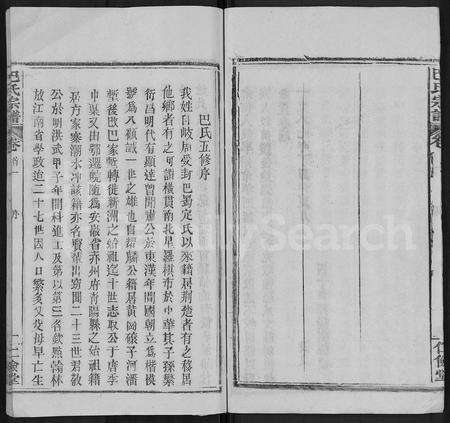 河南巴氏族谱-巴氏宗谱 [24卷,首6卷].pdf电子版预览图5