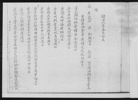 福建黄氏族谱-[黄氏]惠安锦田大宗族谱.pdf电子版预览图5