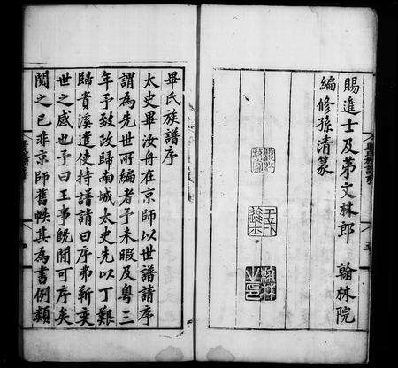 江西、安徽毕氏族谱-新安毕氏会通族谱 [17卷].pdf电子版预览图5