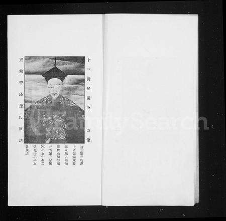 河南边氏族谱-边氏族谱 [10卷].pdf电子版预览图5