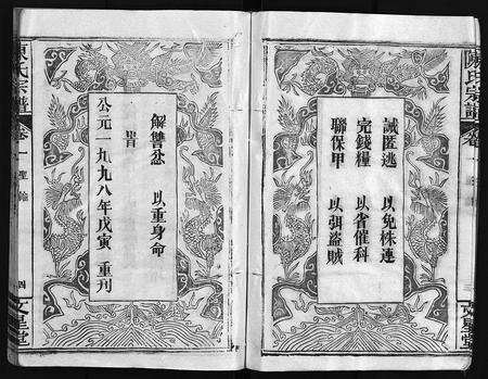 河南、安徽陈氏族谱-义陈宗谱 [48卷].pdf电子版预览图5