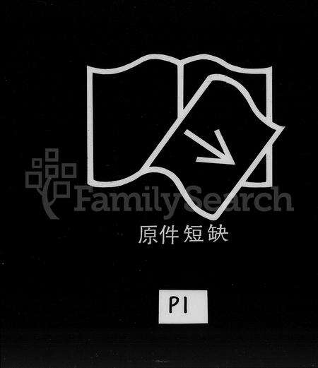 广东陈氏族谱-南海鹤园陈氏族谱 [4卷].pdf电子版预览图5