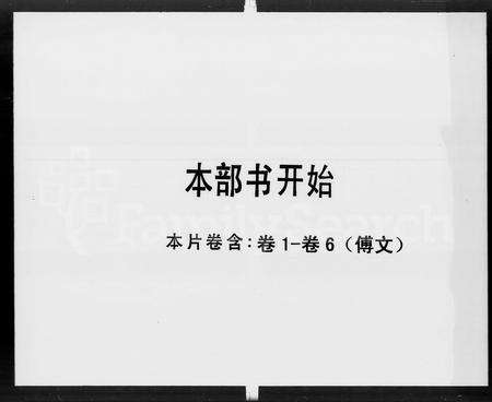 广东陈氏族谱-增城沙隄陈氏族谱 [传文6卷,世系21卷].pdf电子版预览图5