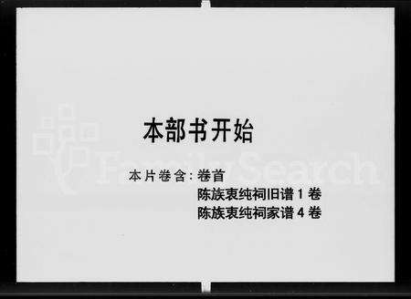 广东陈氏族谱-陈族衷纯祠家谱 [5卷,首1卷].pdf电子版预览图5