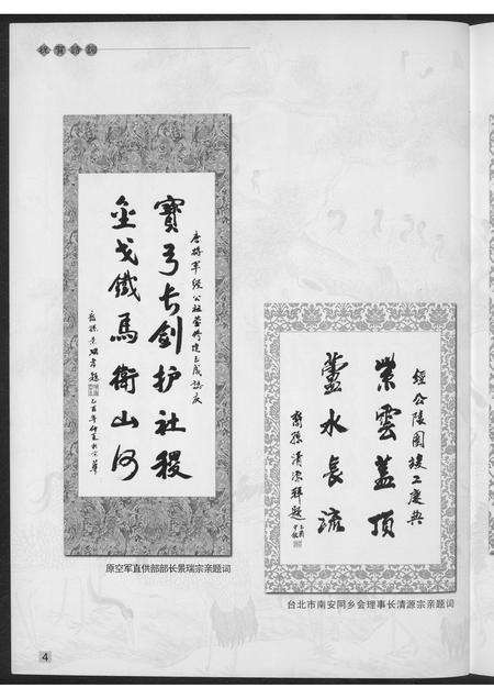 福建黄氏族谱-[黄氏]江夏紫云南安始祖经公陵墓修建工程竣工庆典…纪念特辑.pdf电子版预览图5