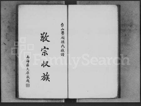 广东陈氏族谱-陈氏族谱.pdf电子版预览图5