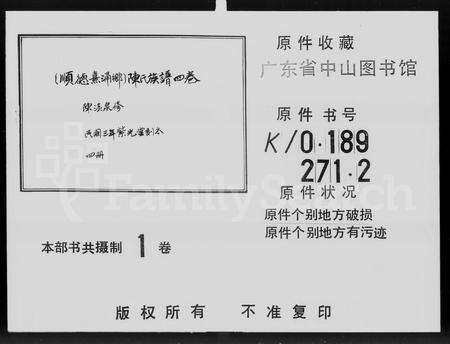 广东陈氏族谱-陈氏族谱 _ 顺德熹涌乡 [4卷].pdf电子版预览图5