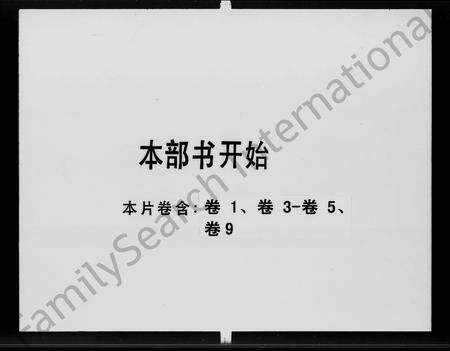 广东陈氏族谱-陈氏族谱 [24册].pdf电子版预览图5