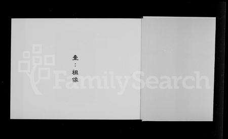 江西、广东、福建陈氏族谱-江州义门陈氏宗谱 = The Genealogy of Yimen Chen clan Jiangzhou, China.pdf电子版预览图5