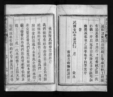 江西、福建陈氏族谱-福建陈氏宗谱 [9卷].pdf电子版预览图5