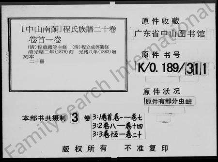 广东程氏族谱-程氏族谱 [20卷,首1卷].pdf电子版预览图5