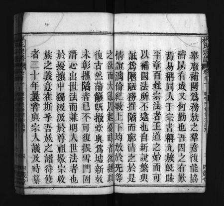 河南程氏族谱-程氏宗谱 [22卷,首1卷].pdf电子版预览图5