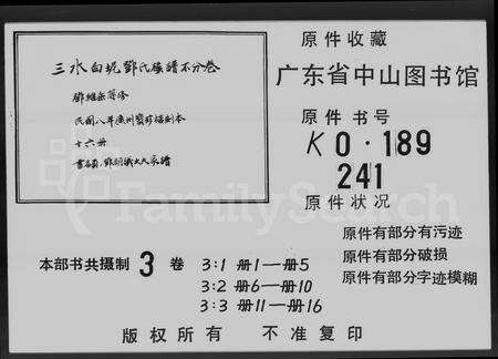 广东邓氏族谱-邓朝议大夫家谱 [卷数不明].pdf电子版预览图5