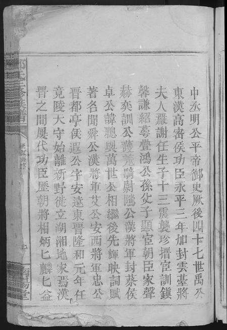 广东邓氏族谱-邓氏三修族谱 [不分卷].pdf电子版预览图5