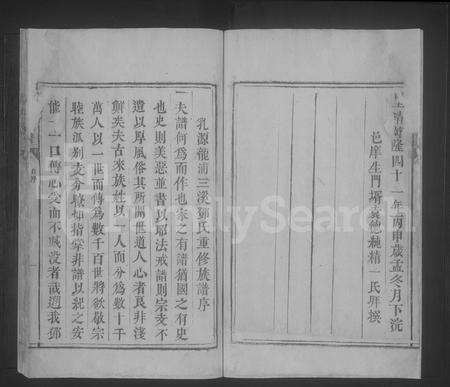 广东邓氏族谱-邓氏族谱 [不分卷].pdf电子版预览图5