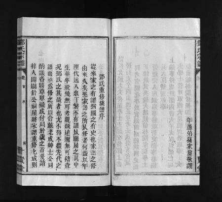 江西、福建邓氏族谱-邓氏宗谱 [5卷,首1卷].pdf电子版预览图5