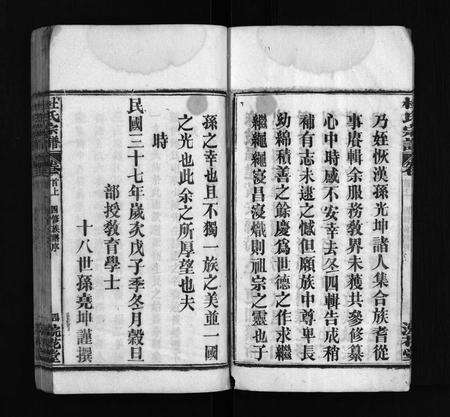 河南杜氏族谱-杜氏宗谱 [18卷,首2卷].pdf电子版预览图5