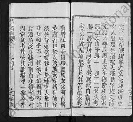 河南范氏族谱-范氏宗谱 [10卷].pdf电子版预览图5