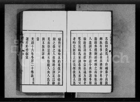 广东方氏族谱-南海丹桂方谱 [不分卷].pdf电子版预览图5