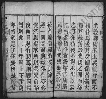 河南耿氏族谱-耿氏族谱 [31卷,首1卷].pdf电子版预览图5