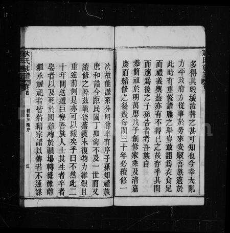 河南耿氏族谱-耿氏族谱 [33卷,首1卷].pdf电子版预览图5