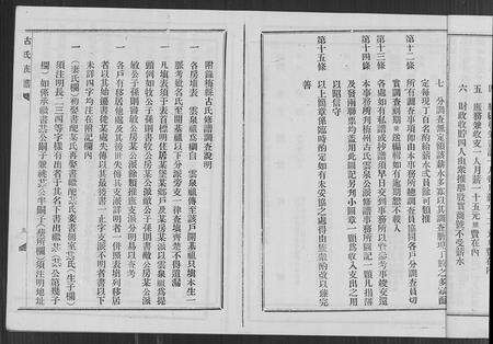 广东古氏族谱-梅县古氏宗谱.pdf电子版预览图5