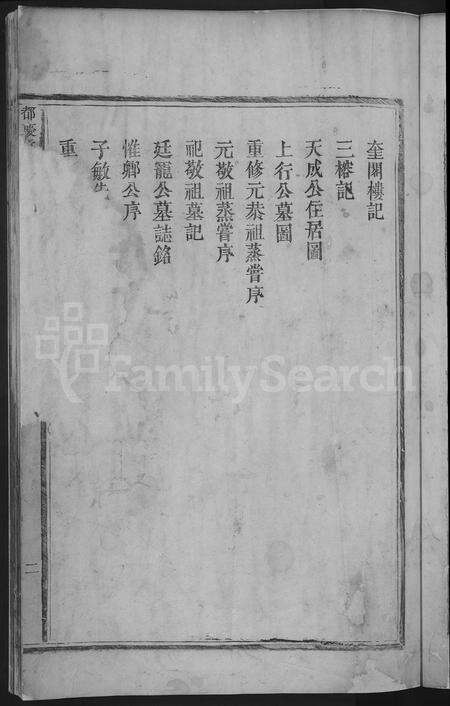 广东郭氏族谱-敦氏重修族谱 [不分卷].pdf电子版预览图5