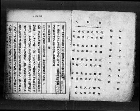 广东郭氏族谱-郭氏原始怀江房谱.pdf电子版预览图5