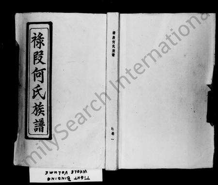 广东何氏族谱-禄段何氏族谱 [7卷].pdf电子版预览图5