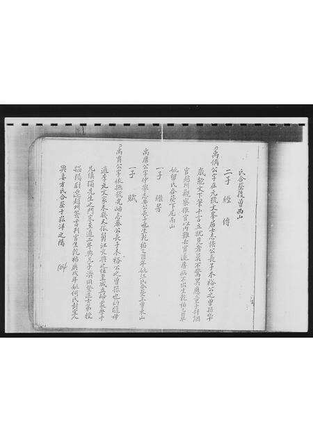 福建黄氏族谱-[黄氏]紫云二房锦田大宗族谱.pdf电子版预览图5