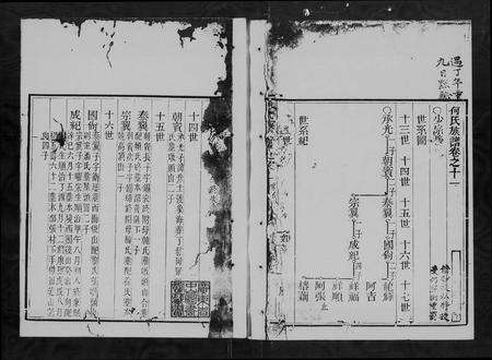 广东何氏族谱-增城何氏族谱 [15卷,首1卷].pdf电子版预览图5