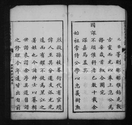 江西、安徽胡氏族谱-清华胡氏统宗正谱 [19卷,首末各1卷].pdf电子版预览图5