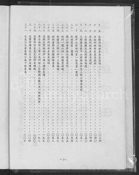 广东许氏族谱-高阳许氏大族谱.pdf电子版预览图5