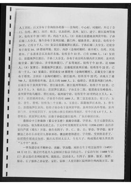 福建黄氏族谱-[黄氏]紫云五安源流及分布.pdf电子版预览图5