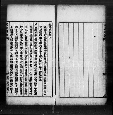 广东黄氏族谱-黄思廉祖族谱 [3卷].pdf电子版预览图5