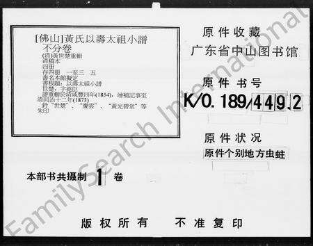 广东黄氏族谱-[黄氏]以寿太祖支派小谱.pdf电子版预览图5