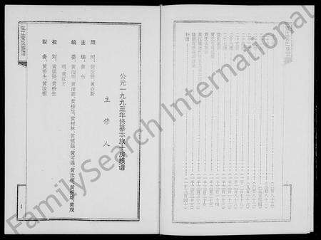 广东黄氏族谱-黄氏族谱 _ 河源双江十大房 [3卷].pdf电子版预览图5