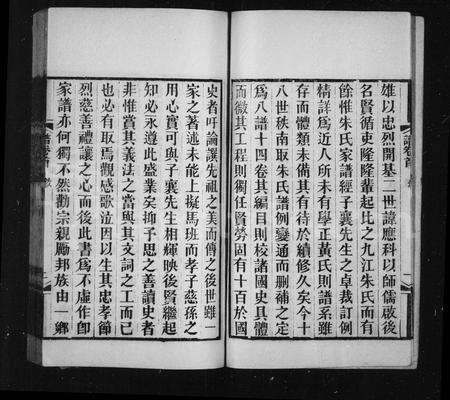 广东黄氏族谱-学正黄氏家谱节本 [12卷,首末各1卷].pdf电子版预览图5