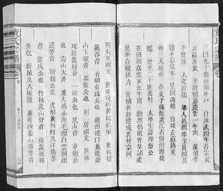 江西、福建黄氏族谱-黄氏宗谱[总卷数不详].pdf电子版预览图5