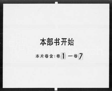 广东霍氏族谱-南海佛山霍氏族谱 [11卷].pdf电子版预览图5