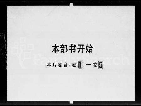广东霍氏族谱-石头霍氏族谱 [13卷].pdf电子版预览图5
