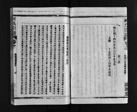 江西、福建柯氏族谱-柯氏宗谱 [不分卷].pdf电子版预览图5