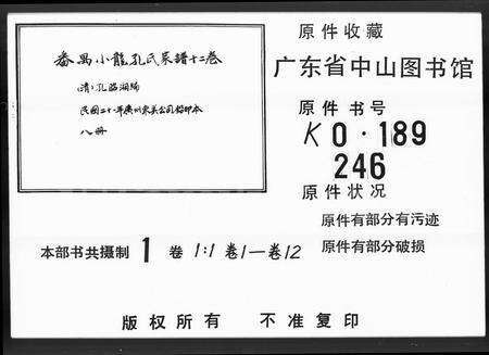 广东孔氏族谱-孔氏家谱 _ 番禺小龙房 [12卷,首1卷].pdf电子版预览图5