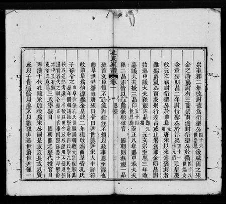 广东孔氏族谱-德庆封川孔氏家谱 [6卷].pdf电子版预览图5