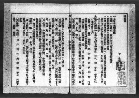 广东李氏族谱-泰宁李氏族谱 [8卷].pdf电子版预览图5