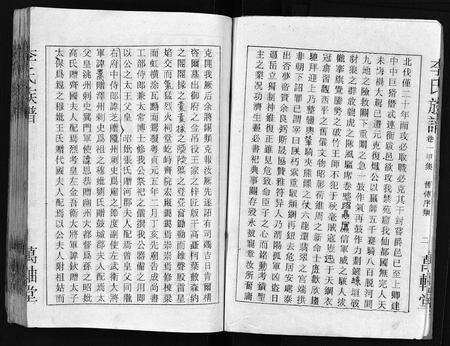 广东李氏族谱-郴阳东门李氏六续修宗谱[15卷,首2卷].pdf电子版预览图5