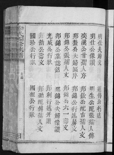 江西、广东、福建李氏族谱-李氏四修族谱 [6卷].pdf电子版预览图5