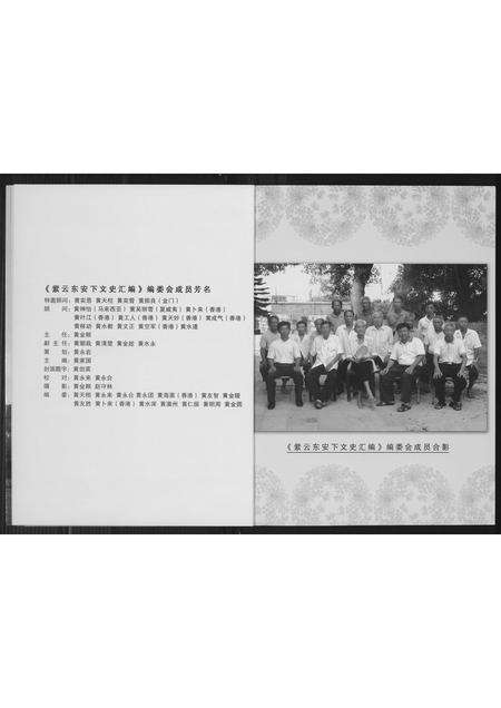 福建黄氏族谱-[黄氏]紫云东安下文史.pdf电子版预览图5