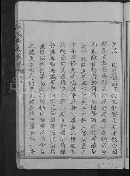 江西、福建李氏族谱-银溪李氏族谱 [不分卷].pdf电子版预览图5